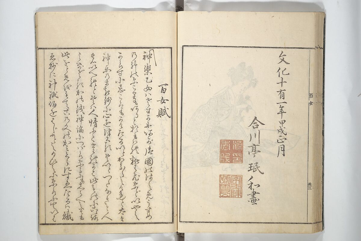 Sketchbook of One Hundred Women (Manga hyakujo) 漫画百女, Aikawa Minwa 合川珉和 (Japanese, active 1806–1821), Woodblock printed book; ink and color on paper, Japan