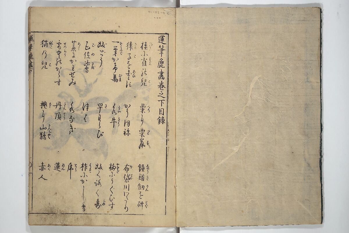 The Moving Brush in "Rough" Painting (Unpitsu soga) 運筆麁画, Tachibana Morikuni 橘守国 (Japanese, 1679–1748), Set of three woodblock printed books; ink on paper, Japan