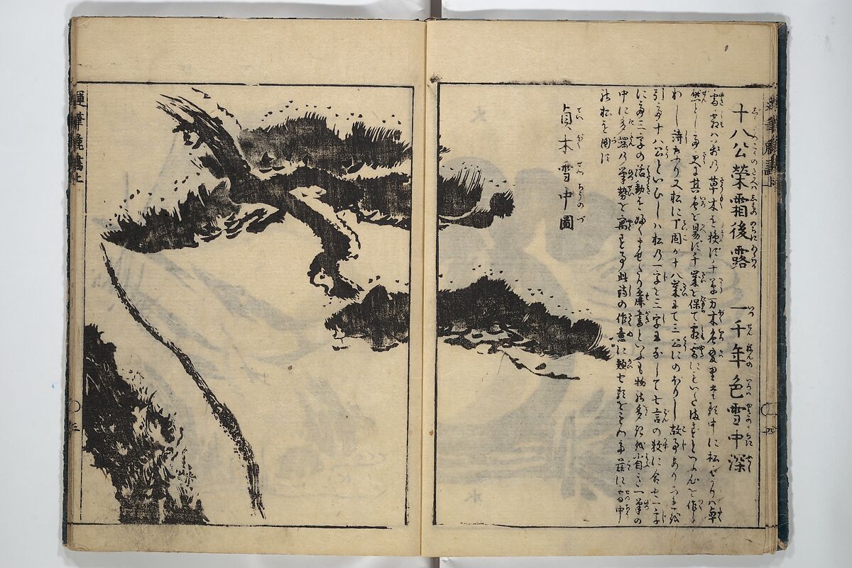 The Moving Brush in "Rough" Painting (Unpitsu soga) 運筆麁画, Tachibana Morikuni 橘守国 (Japanese, 1679–1748), Set of three woodblock printed books; ink on paper, Japan