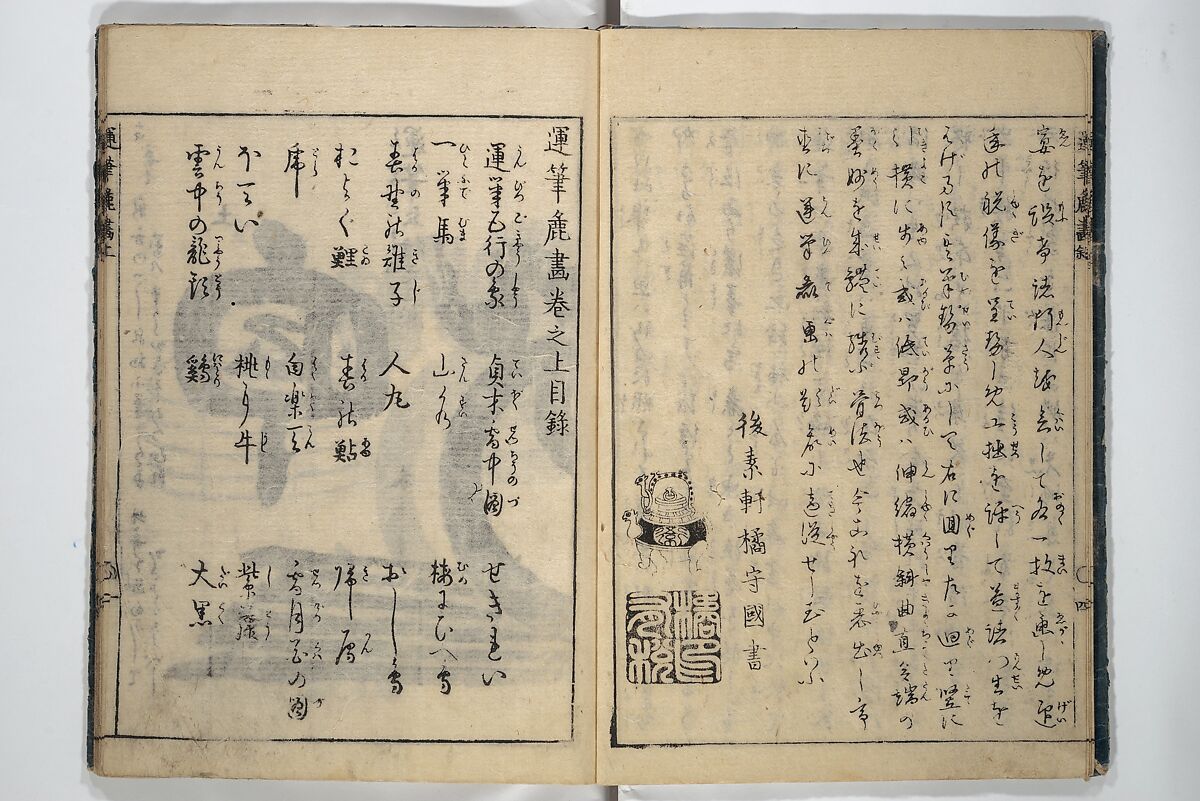 The Moving Brush in "Rough" Painting (Unpitsu soga) 運筆麁画, Tachibana Morikuni 橘守国 (Japanese, 1679–1748), Set of three woodblock printed books; ink on paper, Japan