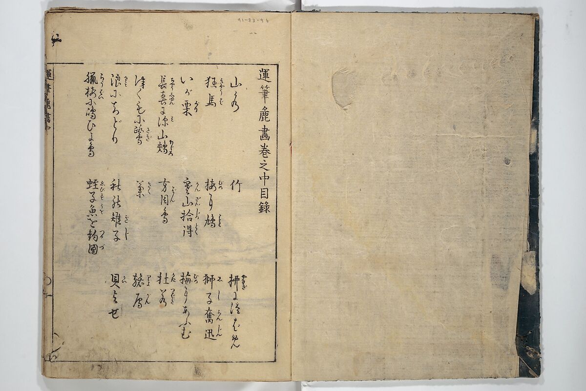 The Moving Brush in "Rough" Painting (Unpitsu soga) 運筆麁画, Tachibana Morikuni 橘守国 (Japanese, 1679–1748), Set of three woodblock printed books; ink on paper, Japan