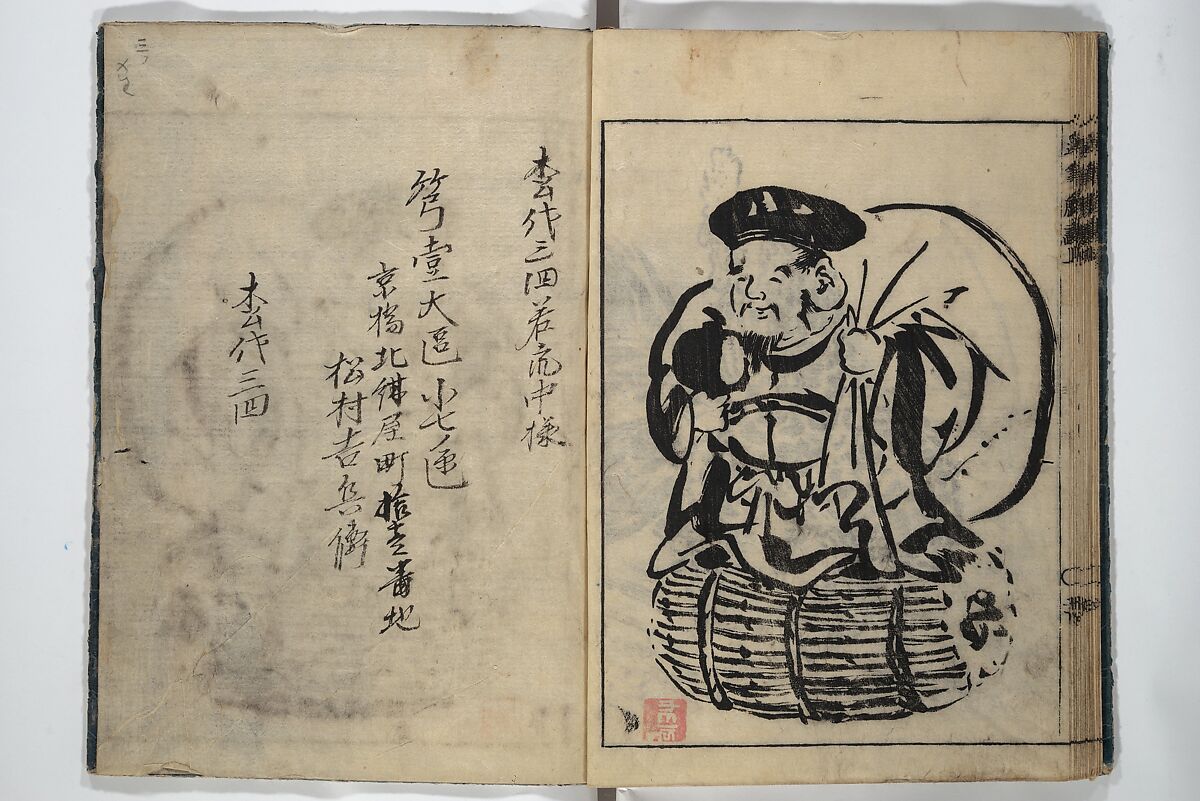 The Moving Brush in "Rough" Painting (Unpitsu soga) 運筆麁画, Tachibana Morikuni 橘守国 (Japanese, 1679–1748), Set of three woodblock printed books; ink on paper, Japan