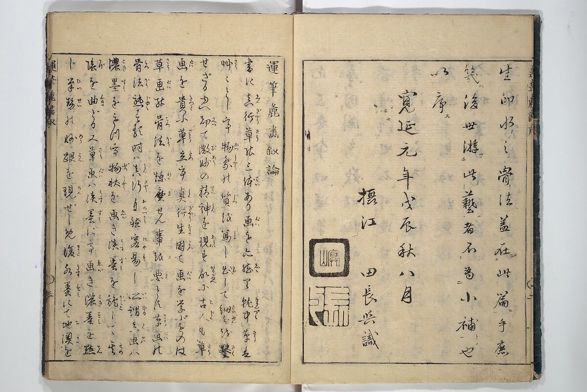 The Moving Brush in "Rough" Painting (Unpitsu soga) 運筆麁画, Tachibana Morikuni 橘守国 (Japanese, 1679–1748), Set of three woodblock printed books; ink on paper, Japan