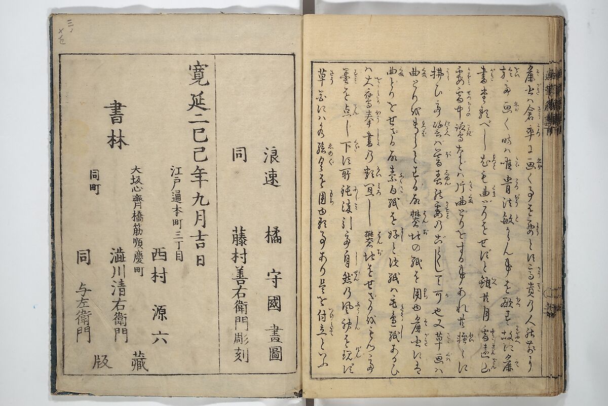 The Moving Brush in "Rough" Painting (Unpitsu soga) 運筆麁画, Tachibana Morikuni 橘守国 (Japanese, 1679–1748), Set of three woodblock printed books; ink on paper, Japan