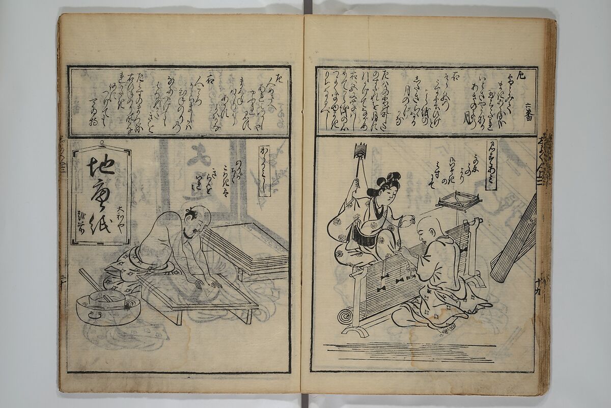 A Picture Book Mirror of Various Occupations (Wakoku shoshoku ezukushi) 和国諸職絵尽　諸織 絵本鏡, Hishikawa Moronobu 菱川師宣 (Japanese, 1618–1694), Set of three woodblock printed books; ink on paper, Japan