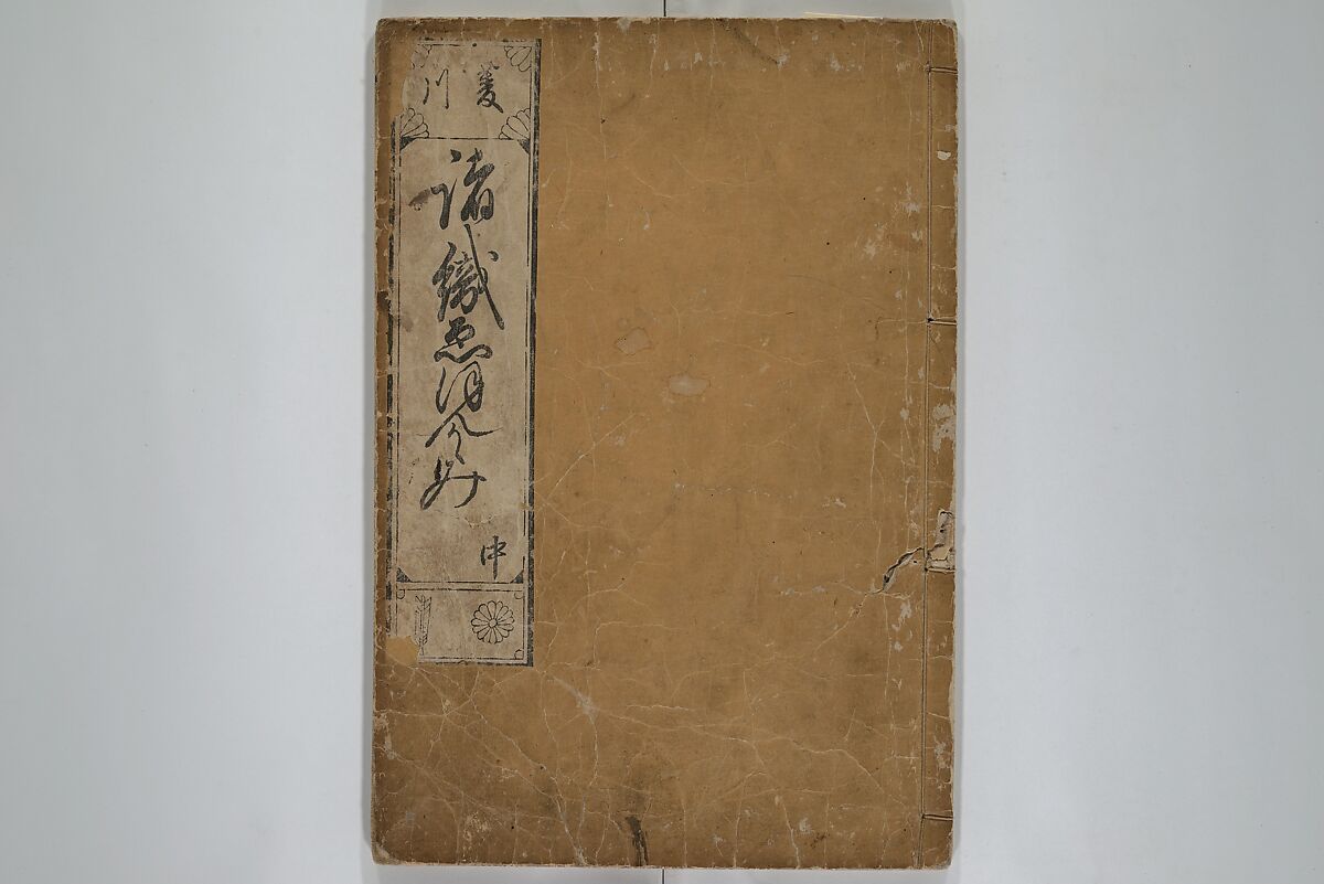 A Picture Book Mirror of Various Occupations (Wakoku shoshoku ezukushi) 和国諸職絵尽　諸織 絵本鏡, Hishikawa Moronobu 菱川師宣 (Japanese, 1618–1694), Set of three woodblock printed books; ink on paper, Japan