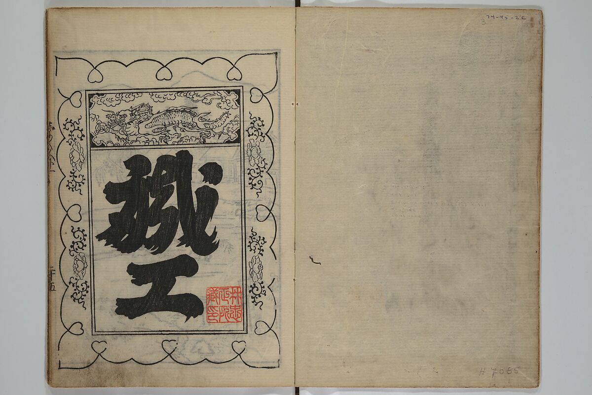 A Picture Book Mirror of Various Occupations (Wakoku shoshoku ezukushi) 和国諸職絵尽　諸織 絵本鏡, Hishikawa Moronobu 菱川師宣 (Japanese, 1618–1694), Set of three woodblock printed books; ink on paper, Japan