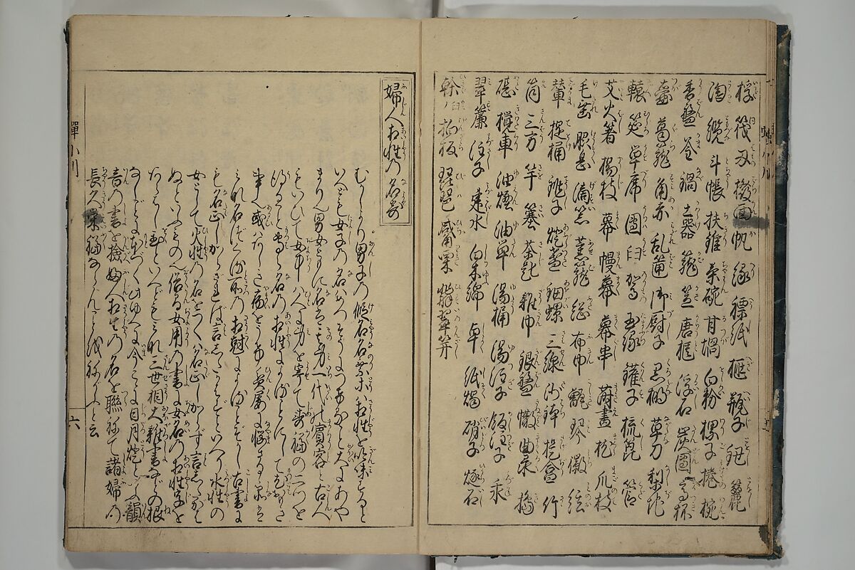 The Cicada Stream (Semi no Ogawa)  蝉小川, After Hasegawa Myōtei 長谷川妙躰 (Japanese, active late 17th century), Set of three woodblock printed books; ink on paper, Japan