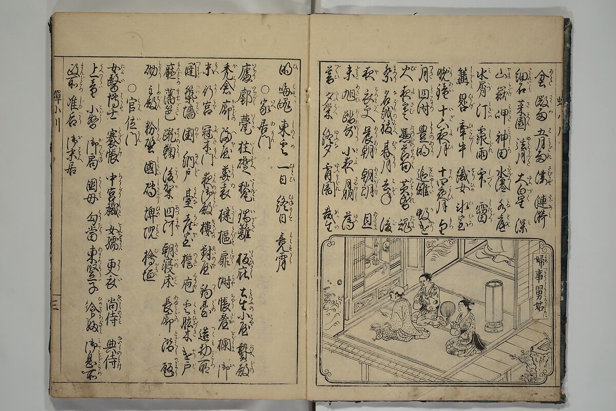 The Cicada Stream (Semi no Ogawa)  蝉小川, After Hasegawa Myōtei 長谷川妙躰 (Japanese, active late 17th century), Set of three woodblock printed books; ink on paper, Japan