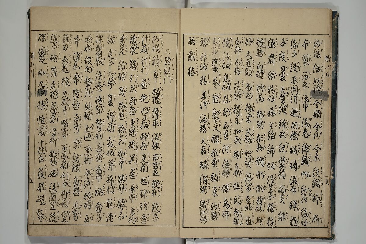 The Cicada Stream (Semi no Ogawa)  蝉小川, After Hasegawa Myōtei 長谷川妙躰 (Japanese, active late 17th century), Set of three woodblock printed books; ink on paper, Japan