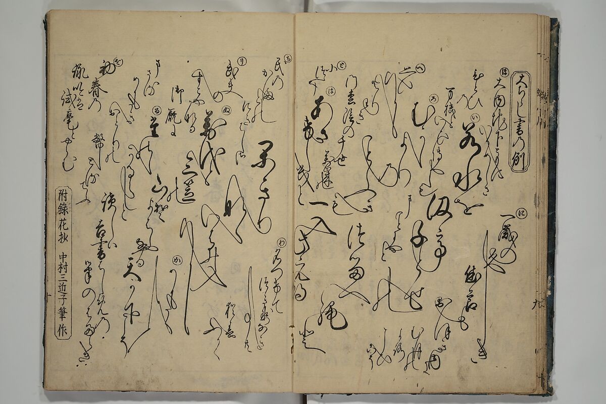 The Cicada Stream (Semi no Ogawa)  蝉小川, After Hasegawa Myōtei 長谷川妙躰 (Japanese, active late 17th century), Set of three woodblock printed books; ink on paper, Japan