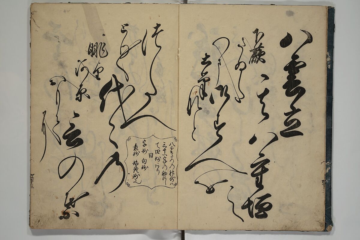 The Cicada Stream (Semi no Ogawa)  蝉小川, After Hasegawa Myōtei 長谷川妙躰 (Japanese, active late 17th century), Set of three woodblock printed books; ink on paper, Japan