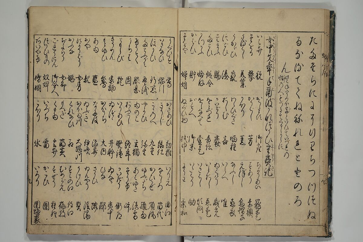 The Cicada Stream (Semi no Ogawa)  蝉小川, After Hasegawa Myōtei 長谷川妙躰 (Japanese, active late 17th century), Set of three woodblock printed books; ink on paper, Japan