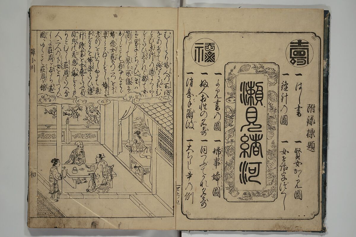 The Cicada Stream (Semi no Ogawa)  蝉小川, After Hasegawa Myōtei 長谷川妙躰 (Japanese, active late 17th century), Set of three woodblock printed books; ink on paper, Japan