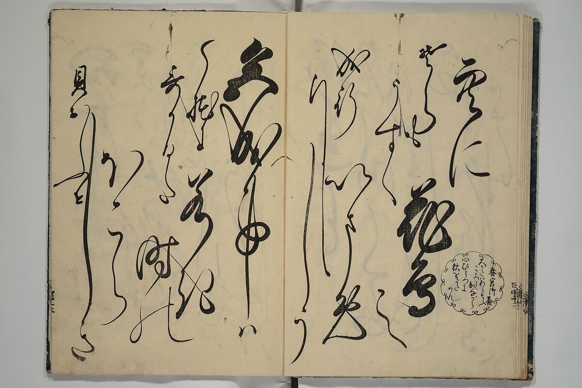 The Cicada Stream (Semi no Ogawa)  蝉小川, After Hasegawa Myōtei 長谷川妙躰 (Japanese, active late 17th century), Set of three woodblock printed books; ink on paper, Japan