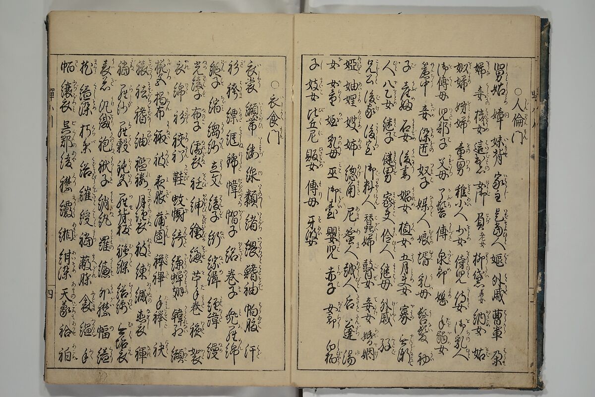 The Cicada Stream (Semi no Ogawa)  蝉小川, After Hasegawa Myōtei 長谷川妙躰 (Japanese, active late 17th century), Set of three woodblock printed books; ink on paper, Japan