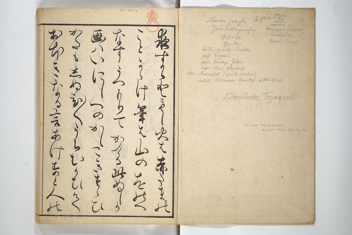 The Nantei Picture Album, Supplementary Volume (Nantei gafu kōhen)  楠亭画譜後篇, Nishimura Nantei 西村 楠亭 (Japanese, 1775–1834), Set of three woodblock printed books; ink on paper and ink and color on paper (vol. "kan"), Japan