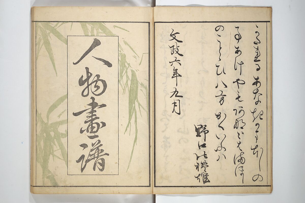 The Nantei Picture Album, Supplementary Volume (Nantei gafu kōhen)  楠亭画譜後篇, Nishimura Nantei 西村 楠亭 (Japanese, 1775–1834), Set of three woodblock printed books; ink on paper and ink and color on paper (vol. "kan"), Japan