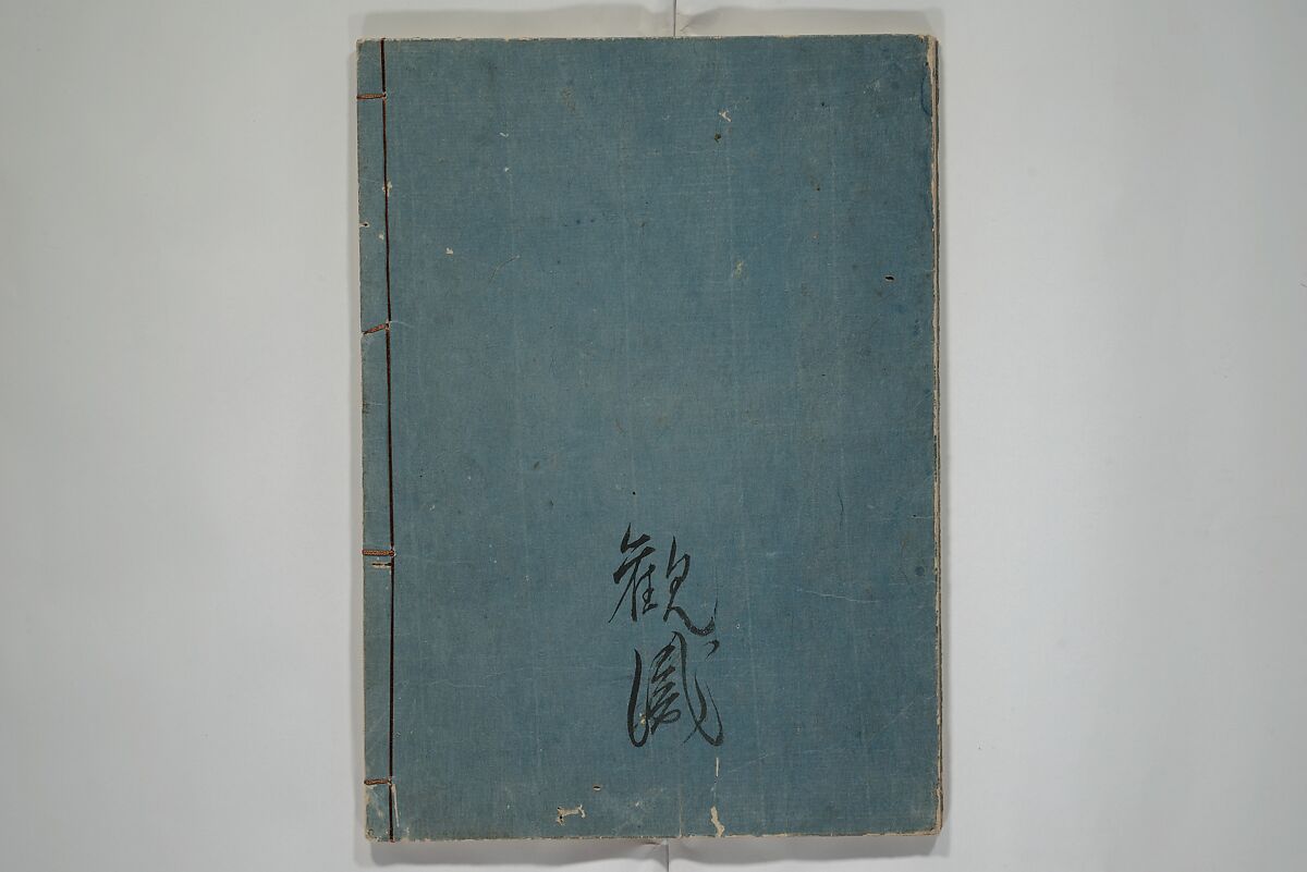 The Nantei Picture Album, Supplementary Volume (Nantei gafu kōhen)  楠亭画譜後篇, Nishimura Nantei 西村 楠亭 (Japanese, 1775–1834), Set of three woodblock printed books; ink on paper and ink and color on paper (vol. "kan"), Japan