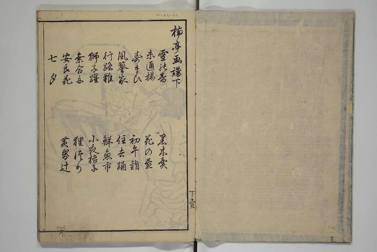 The Nantei Picture Album, Supplementary Volume (Nantei gafu kōhen)  楠亭画譜後篇, Nishimura Nantei 西村 楠亭 (Japanese, 1775–1834), Set of three woodblock printed books; ink on paper and ink and color on paper (vol. "kan"), Japan