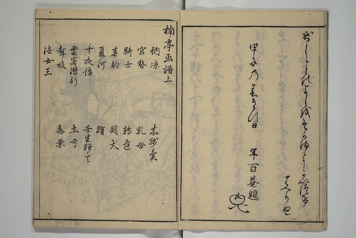 The Nantei Picture Album, Supplementary Volume (Nantei gafu kōhen)  楠亭画譜後篇, Nishimura Nantei 西村 楠亭 (Japanese, 1775–1834), Set of three woodblock printed books; ink on paper and ink and color on paper (vol. "kan"), Japan