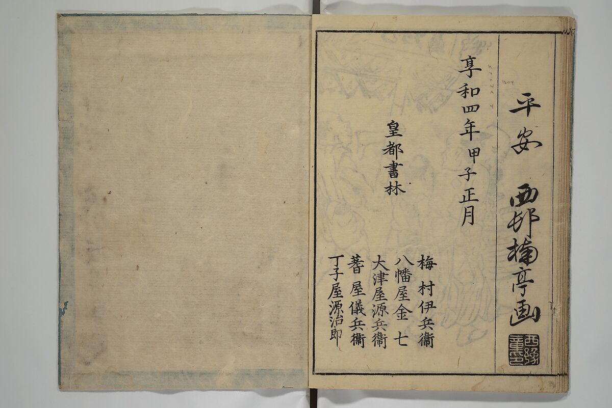 The Nantei Picture Album, Supplementary Volume (Nantei gafu kōhen)  楠亭画譜後篇, Nishimura Nantei 西村 楠亭 (Japanese, 1775–1834), Set of three woodblock printed books; ink on paper and ink and color on paper (vol. "kan"), Japan