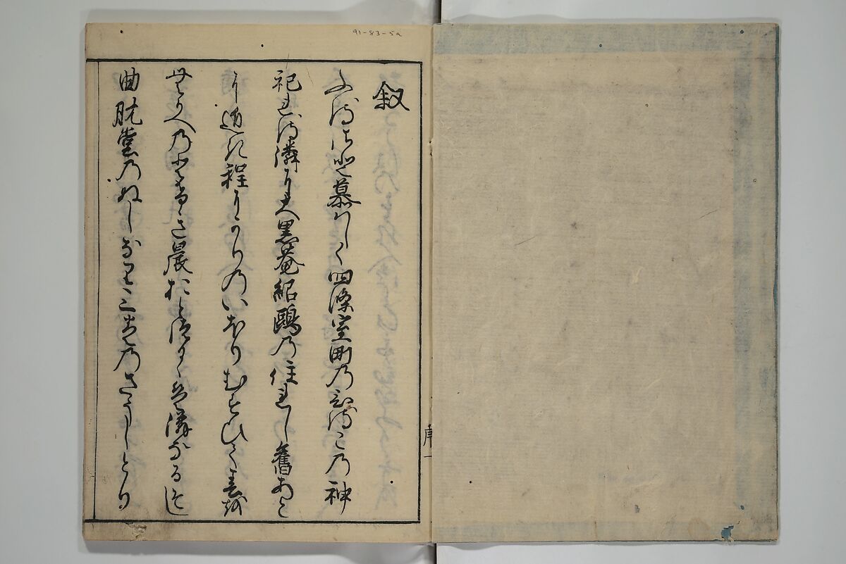 The Nantei Picture Album, Supplementary Volume (Nantei gafu kōhen)  楠亭画譜後篇, Nishimura Nantei 西村 楠亭 (Japanese, 1775–1834), Set of three woodblock printed books; ink on paper and ink and color on paper (vol. "kan"), Japan
