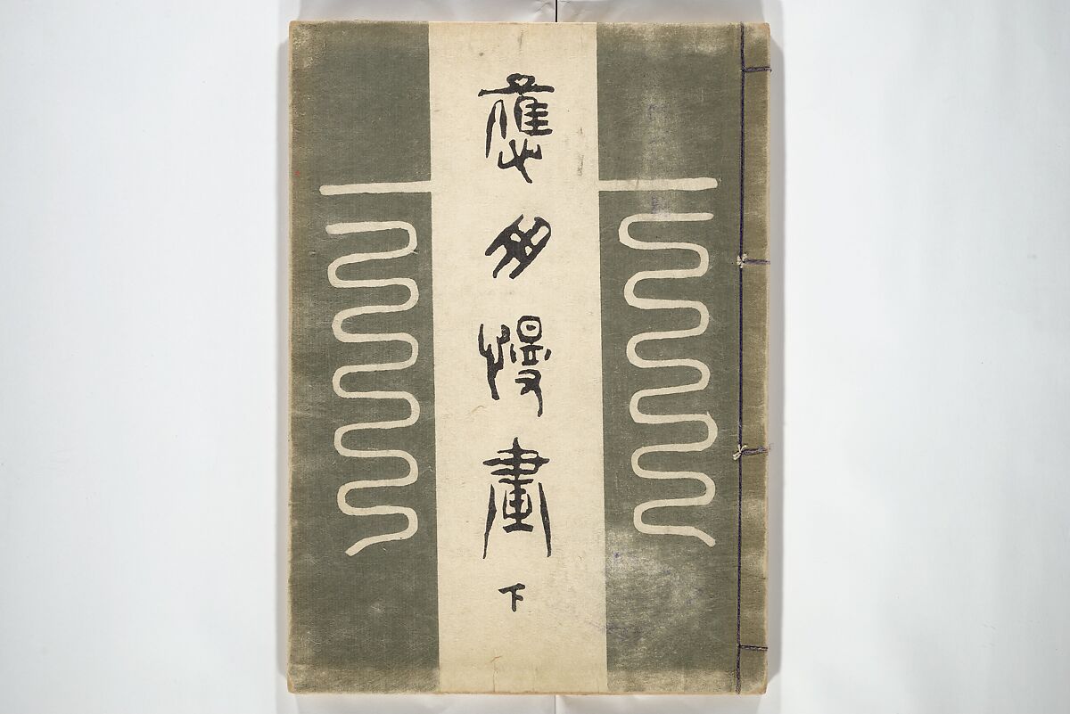 Practical Sketchbook (Ōyō manga) 応用漫画, Ogino Issui 荻野一水 (Japanese, active early 20th century), Set of two woodblock printed books; ink and color on paper, Japan