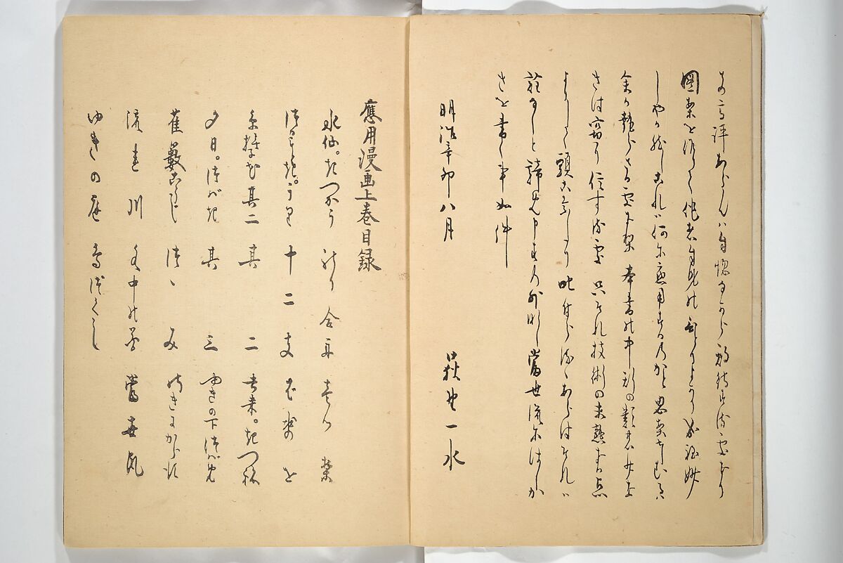 Practical Sketchbook (Ōyō manga) 応用漫画, Ogino Issui 荻野一水 (Japanese, active early 20th century), Set of two woodblock printed books; ink and color on paper, Japan