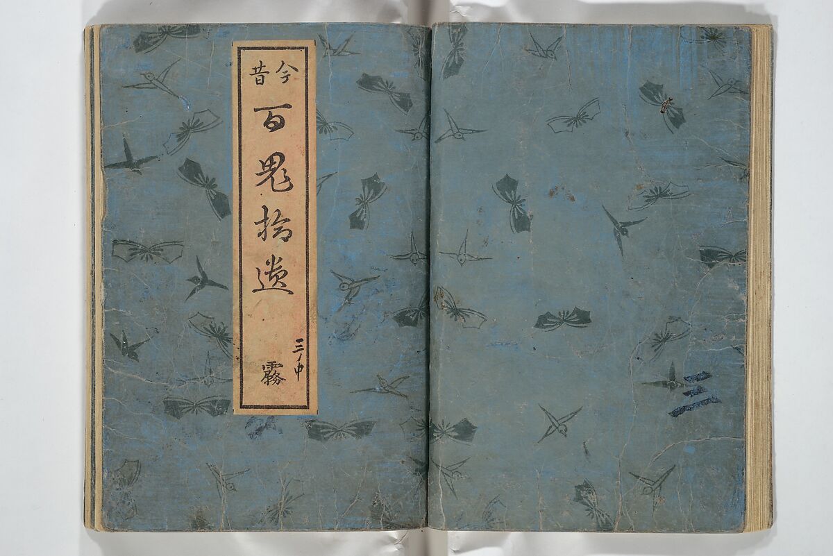 One Hundred Monsters Ancient and Modern (Hyakki shūi) 百鬼拾遺; 今昔百鬼拾遺(こんじゃく ひゃっき しゅうい) ; 百鬼夜行拾遺(ひゃっき やぎょう しゅうい), Toriyama Sekien 鳥山石燕 (Japanese, 1712–1788), Set of three woodblock printed books bound as one volume; ink on paper, Japan