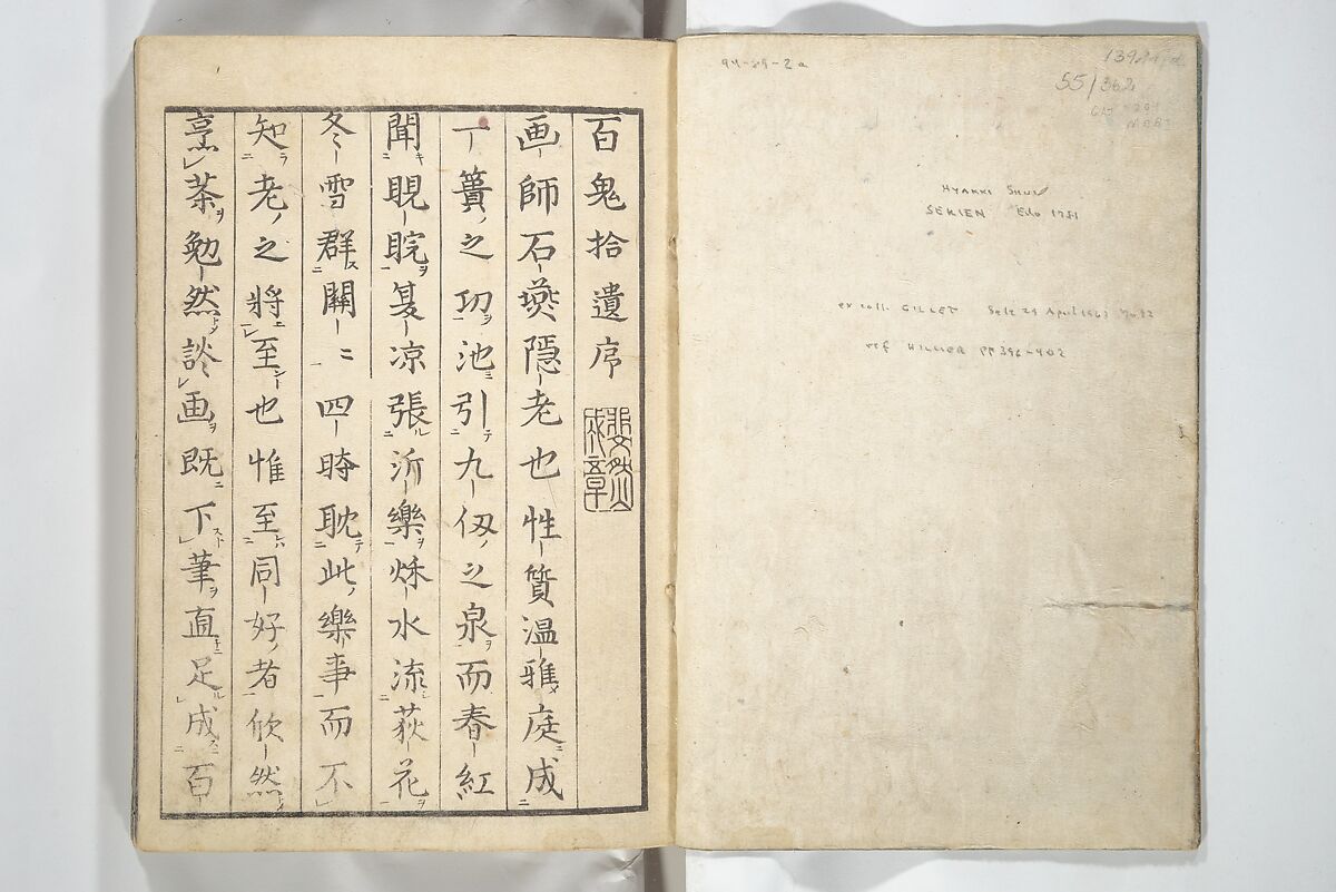 One Hundred Monsters Ancient and Modern (Hyakki shūi) 百鬼拾遺; 今昔百鬼拾遺(こんじゃく ひゃっき しゅうい) ; 百鬼夜行拾遺(ひゃっき やぎょう しゅうい), Toriyama Sekien 鳥山石燕 (Japanese, 1712–1788), Set of three woodblock printed books bound as one volume; ink on paper, Japan