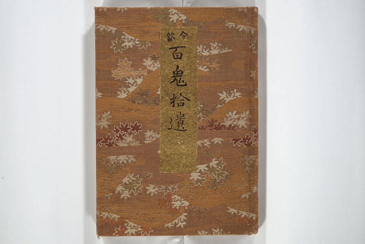 One Hundred Monsters Ancient and Modern (Hyakki shūi) 百鬼拾遺; 今昔百鬼拾遺(こんじゃく ひゃっき しゅうい) ; 百鬼夜行拾遺(ひゃっき やぎょう しゅうい), Toriyama Sekien 鳥山石燕 (Japanese, 1712–1788), Set of three woodblock printed books bound as one volume; ink on paper, Japan