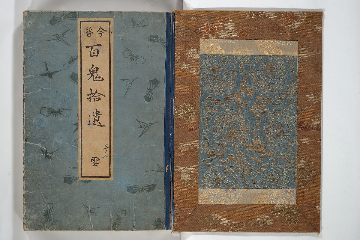 One Hundred Monsters Ancient and Modern (Hyakki shūi) 百鬼拾遺; 今昔百鬼拾遺(こんじゃく ひゃっき しゅうい) ; 百鬼夜行拾遺(ひゃっき やぎょう しゅうい), Toriyama Sekien 鳥山石燕 (Japanese, 1712–1788), Set of three woodblock printed books bound as one volume; ink on paper, Japan