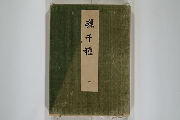 A Thousand Butterflies (Chō senshu)  蝶千種, Kamisaka Sekka 神阪雪佳 (Japanese, 1866–1942), Set of two woodblock printed books (orihon, accordion-style); ink and color on paper, Japan