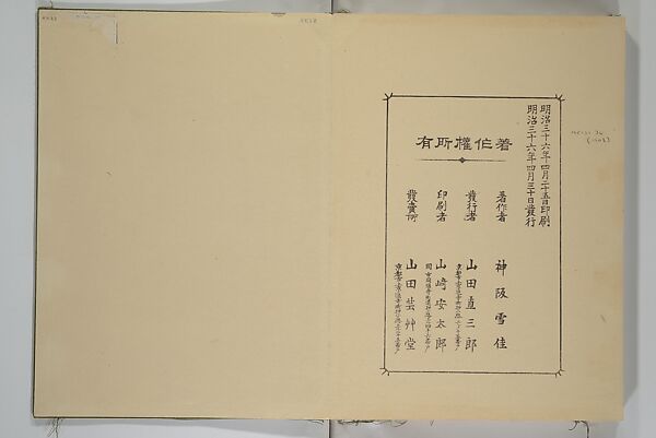 A Thousand Butterflies (Chō senshu)  蝶千種, Kamisaka Sekka 神阪雪佳 (Japanese, 1866–1942), Set of two woodblock printed books (orihon, accordion-style); ink and color on paper, Japan