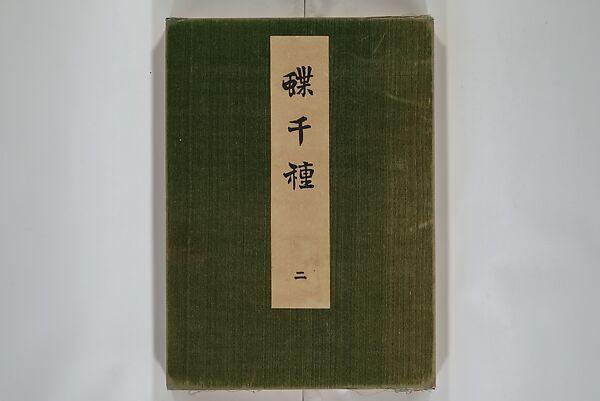 A Thousand Butterflies (Chō senshu)  蝶千種, Kamisaka Sekka 神阪雪佳 (Japanese, 1866–1942), Set of two woodblock printed books (orihon, accordion-style); ink and color on paper, Japan