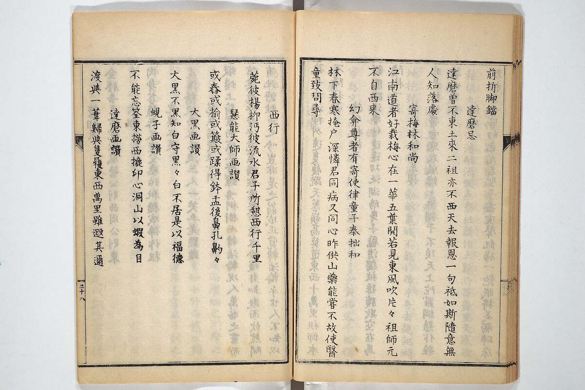 Surviving Paintings and Calligraphy of Sengai (Entsū Zenji iboku) 円通禅師遺墨, After Sengai Gibon 仙厓義梵 (Japanese, 1750–1837), Woodblock printed book; ink on paper, Japan