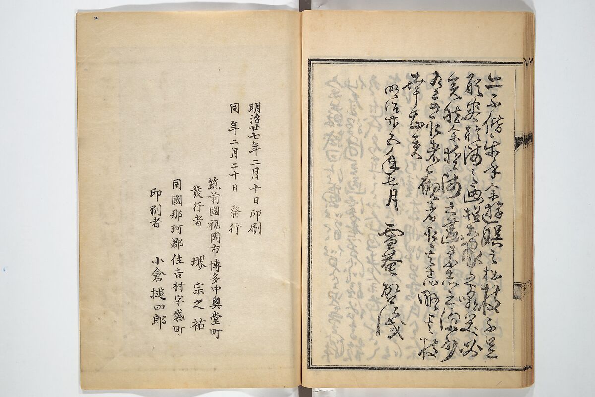 Surviving Paintings and Calligraphy of Sengai (Entsū Zenji iboku) 円通禅師遺墨, After Sengai Gibon 仙厓義梵 (Japanese, 1750–1837), Woodblock printed book; ink on paper, Japan