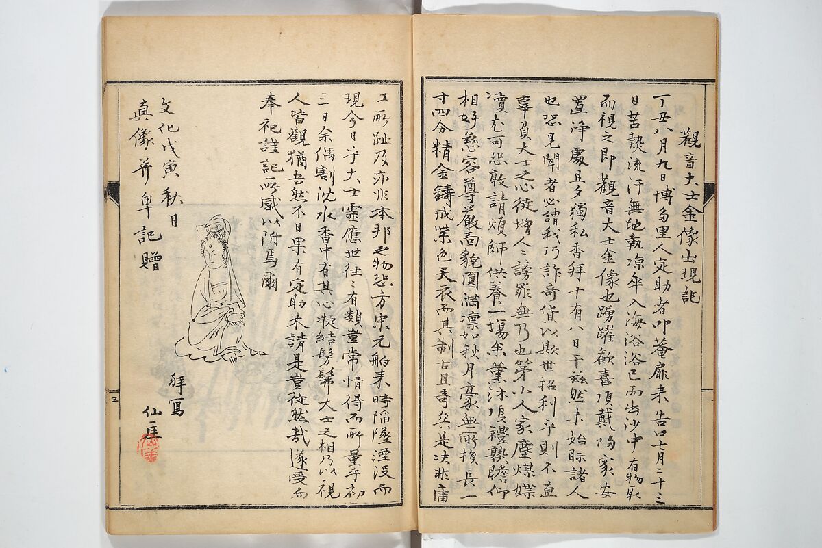 Surviving Paintings and Calligraphy of Sengai (Entsū Zenji iboku) 円通禅師遺墨, After Sengai Gibon 仙厓義梵 (Japanese, 1750–1837), Woodblock printed book; ink on paper, Japan