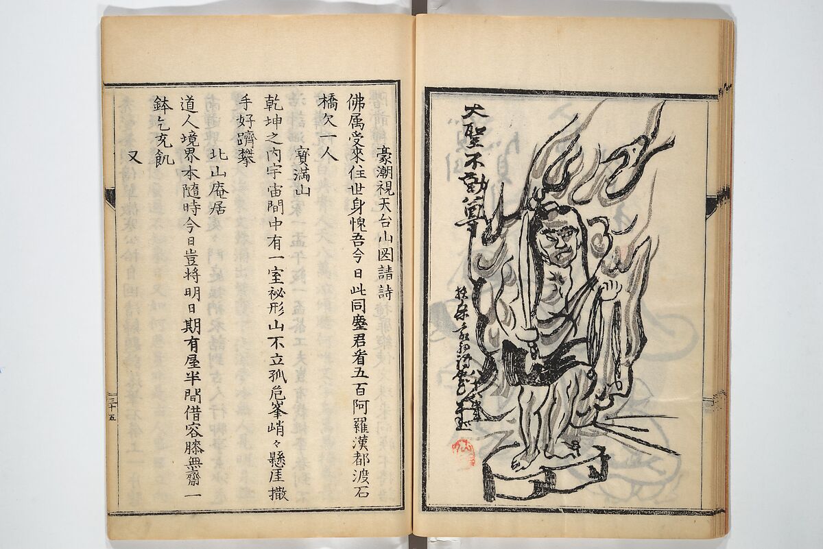 Surviving Paintings and Calligraphy of Sengai (Entsū Zenji iboku) 円通禅師遺墨, After Sengai Gibon 仙厓義梵 (Japanese, 1750–1837), Woodblock printed book; ink on paper, Japan