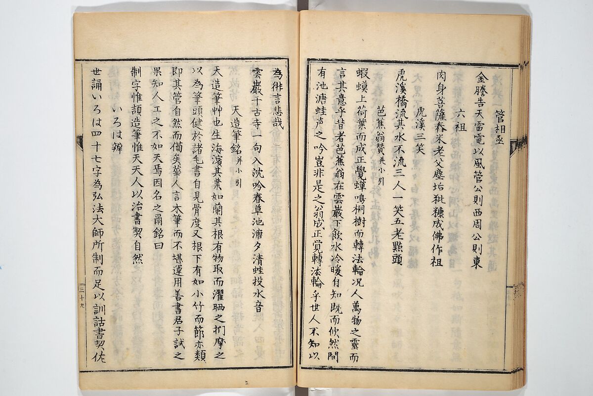 Surviving Paintings and Calligraphy of Sengai (Entsū Zenji iboku) 円通禅師遺墨, After Sengai Gibon 仙厓義梵 (Japanese, 1750–1837), Woodblock printed book; ink on paper, Japan