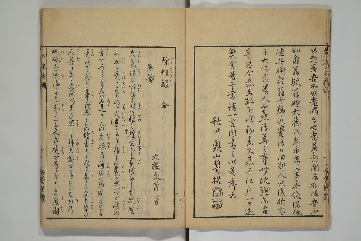 Whales and Whale Oil (Jokō roku) 除蝗録, Hasegawa Settan 長谷川雪旦 (Japanese, 1778–1843), Woodblock printed book; ink on paper, Japan