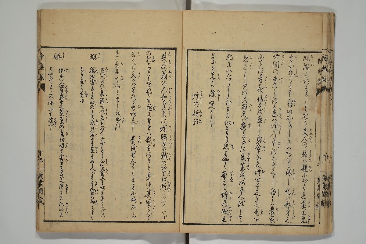 Whales and Whale Oil (Jokō roku) 除蝗録, Hasegawa Settan 長谷川雪旦 (Japanese, 1778–1843), Woodblock printed book; ink on paper, Japan