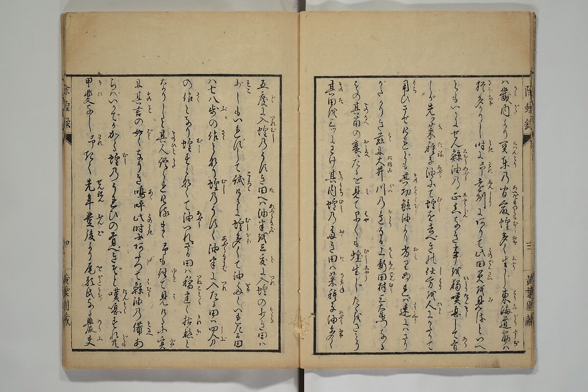 Whales and Whale Oil (Jokō roku) 除蝗録, Hasegawa Settan 長谷川雪旦 (Japanese, 1778–1843), Woodblock printed book; ink on paper, Japan