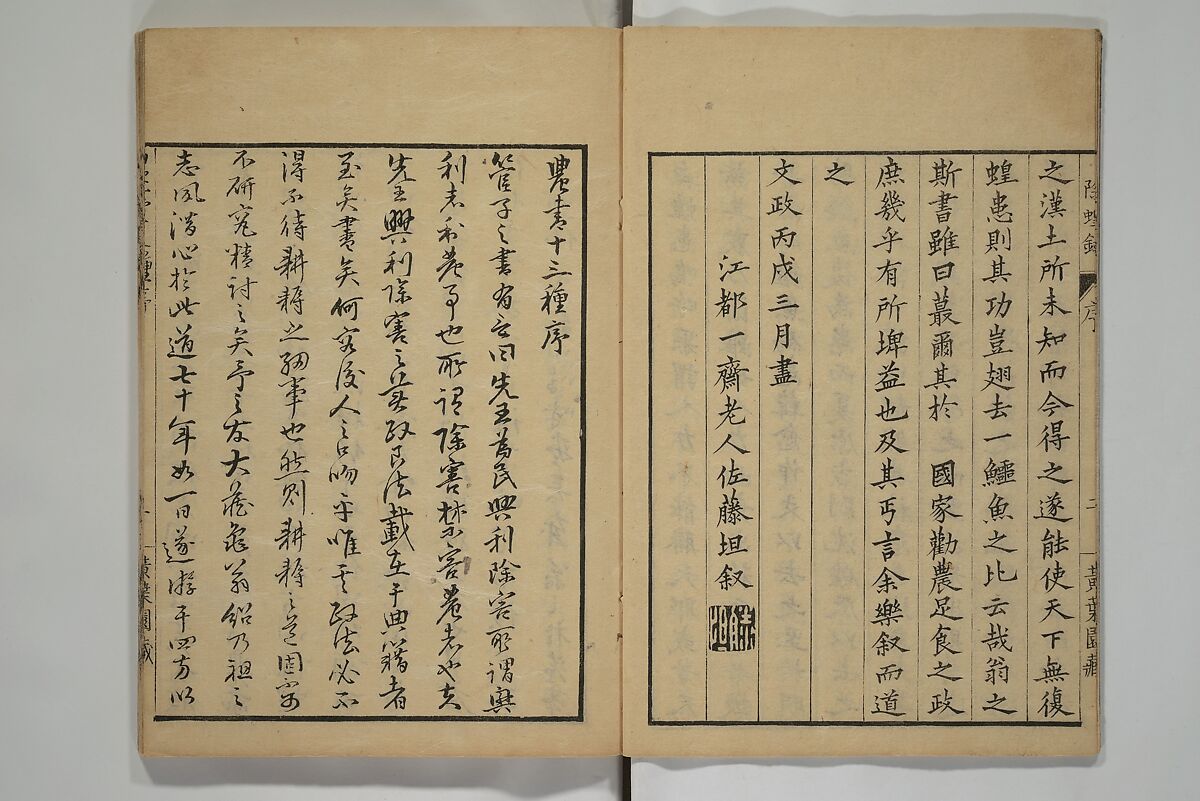 Whales and Whale Oil (Jokō roku) 除蝗録, Hasegawa Settan 長谷川雪旦 (Japanese, 1778–1843), Woodblock printed book; ink on paper, Japan