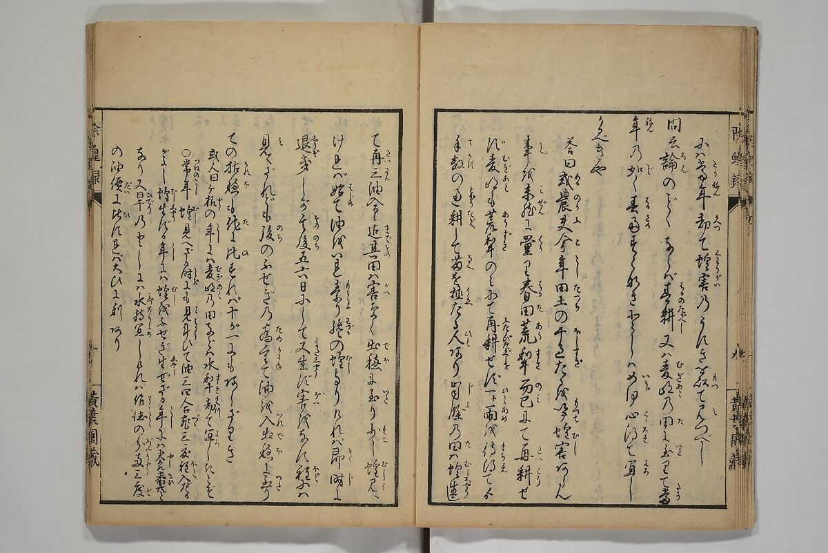 Whales and Whale Oil (Jokō roku) 除蝗録, Hasegawa Settan 長谷川雪旦 (Japanese, 1778–1843), Woodblock printed book; ink on paper, Japan