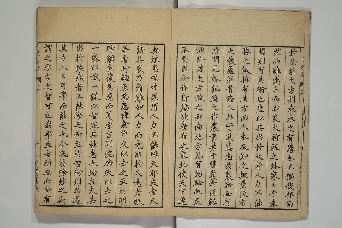 Whales and Whale Oil (Jokō roku) 除蝗録, Hasegawa Settan 長谷川雪旦 (Japanese, 1778–1843), Woodblock printed book; ink on paper, Japan