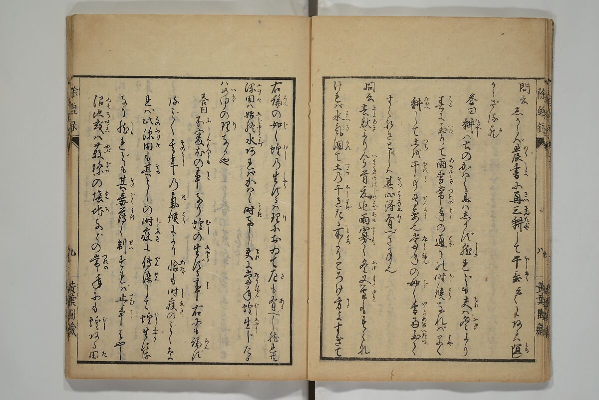 Whales and Whale Oil (Jokō roku) 除蝗録, Hasegawa Settan 長谷川雪旦 (Japanese, 1778–1843), Woodblock printed book; ink on paper, Japan