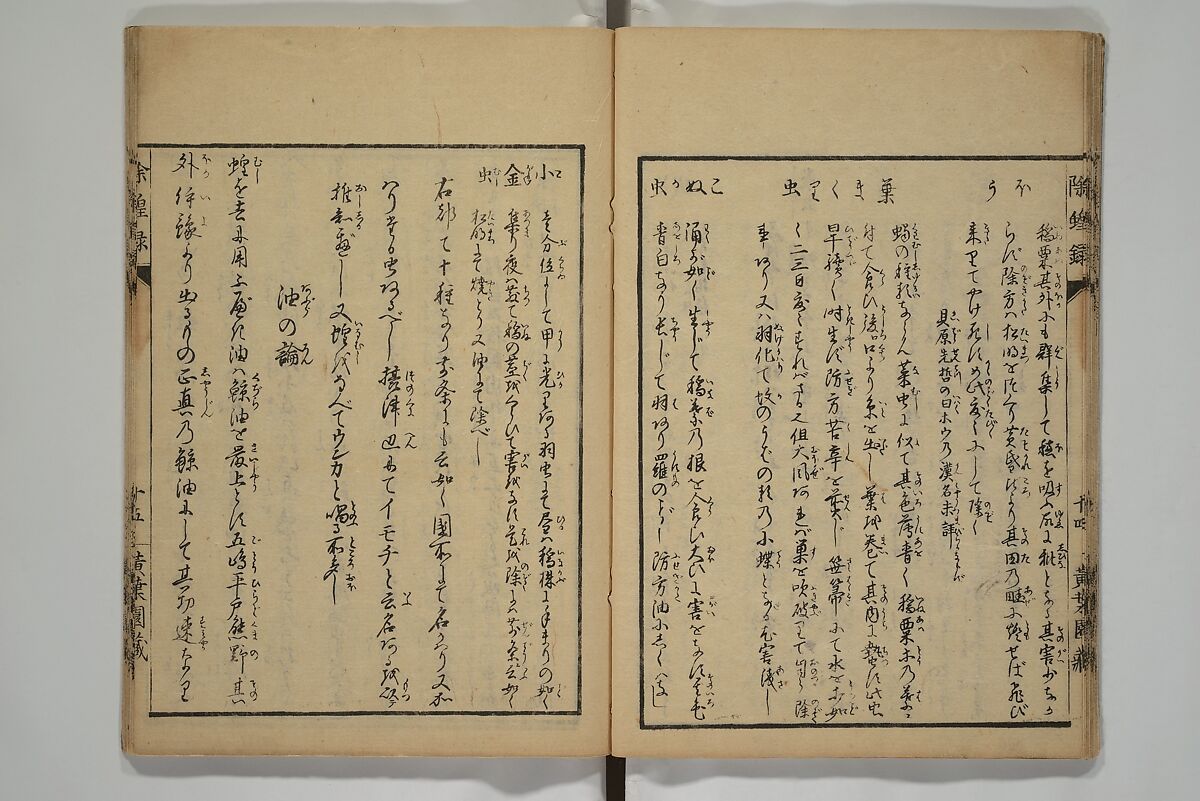 Whales and Whale Oil (Jokō roku) 除蝗録, Hasegawa Settan 長谷川雪旦 (Japanese, 1778–1843), Woodblock printed book; ink on paper, Japan
