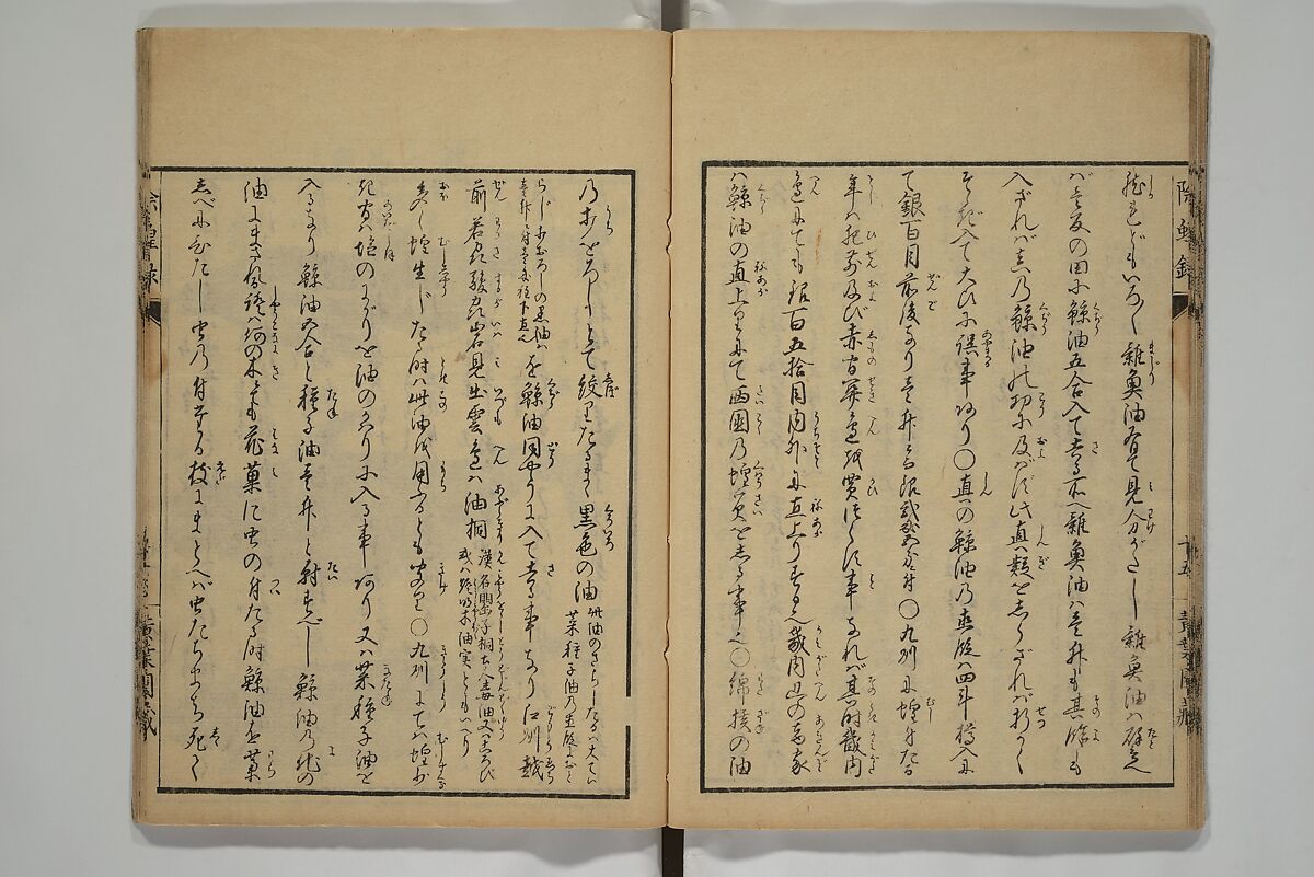 Whales and Whale Oil (Jokō roku) 除蝗録, Hasegawa Settan 長谷川雪旦 (Japanese, 1778–1843), Woodblock printed book; ink on paper, Japan